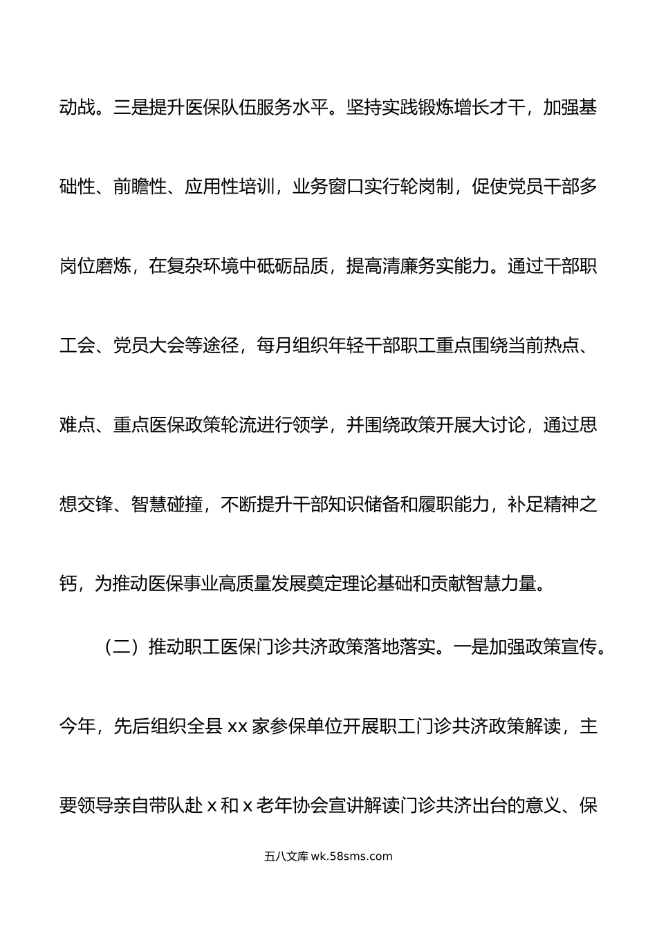 县医疗保障局20XX年上半年工作总结和下半年计划范文.docx_第3页