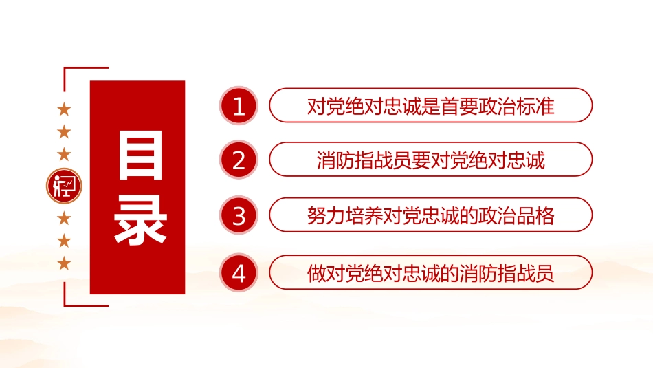 3-主题教育专题党课PPT：牢记党的宗旨 忠心耿耿为民.pptx_第3页