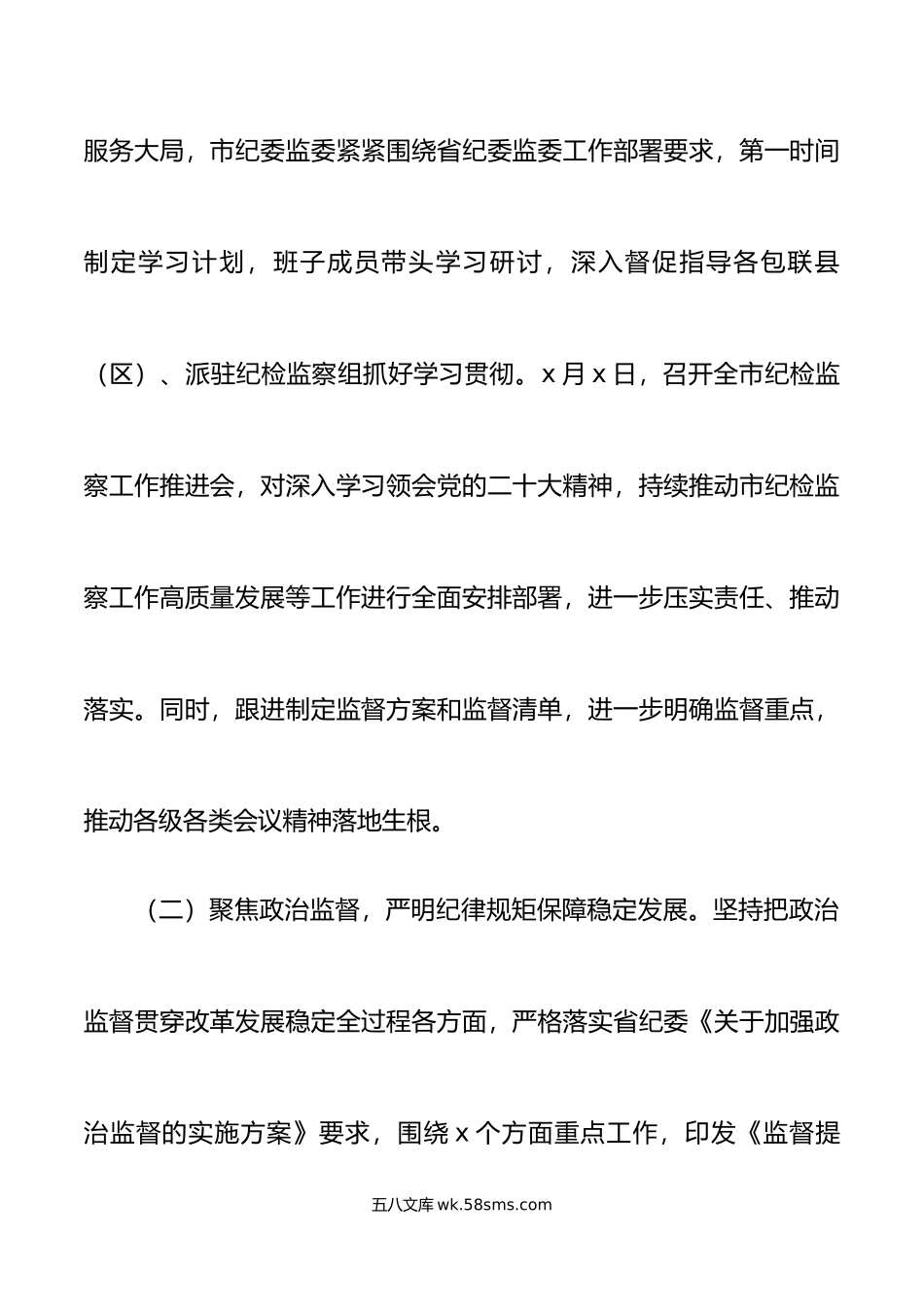 年上半年纪检监察工作总结和下半年计划纪委监委汇报报告.doc_第2页