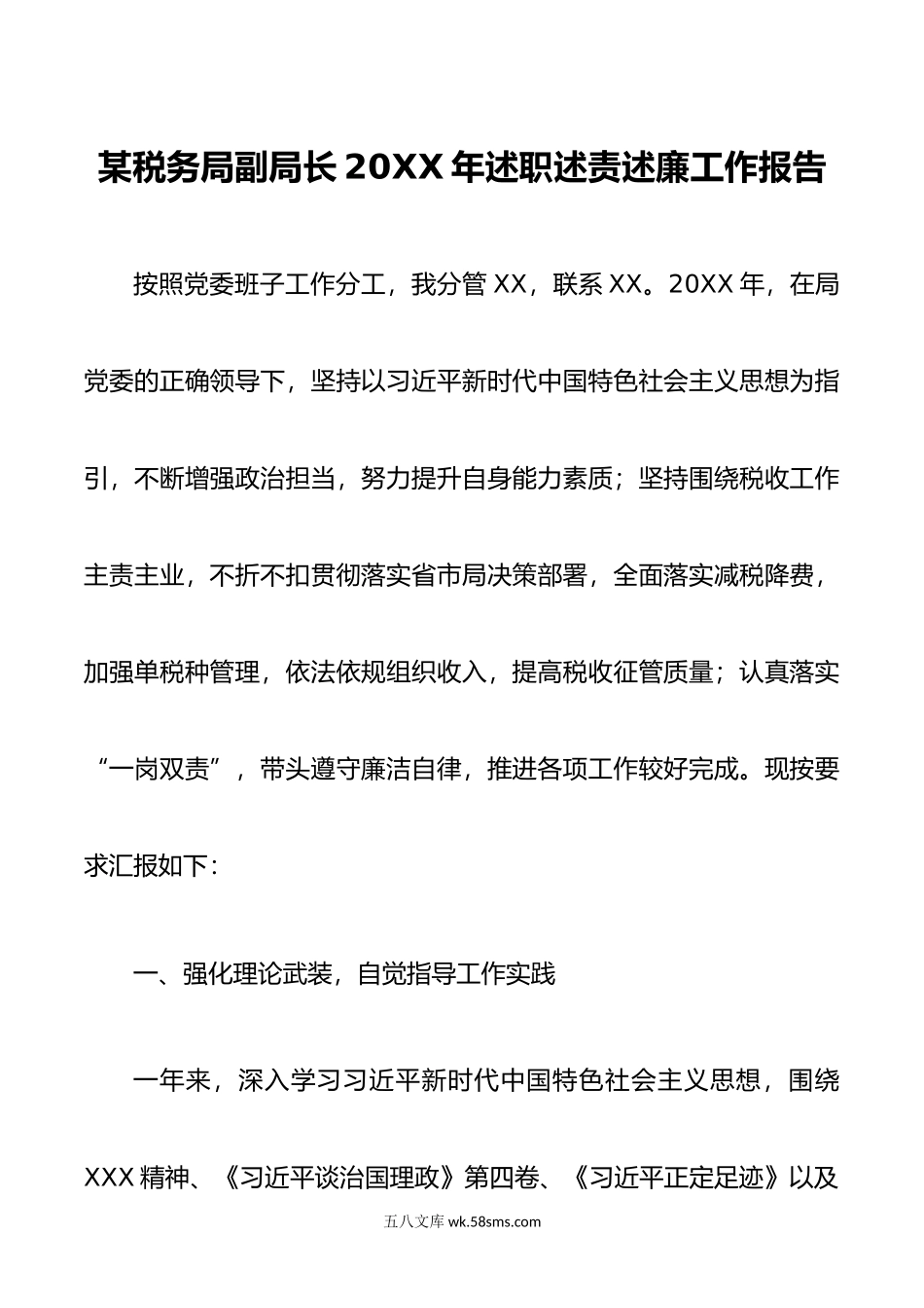 某税务局副局长年述职述责述廉工作报告.doc_第1页