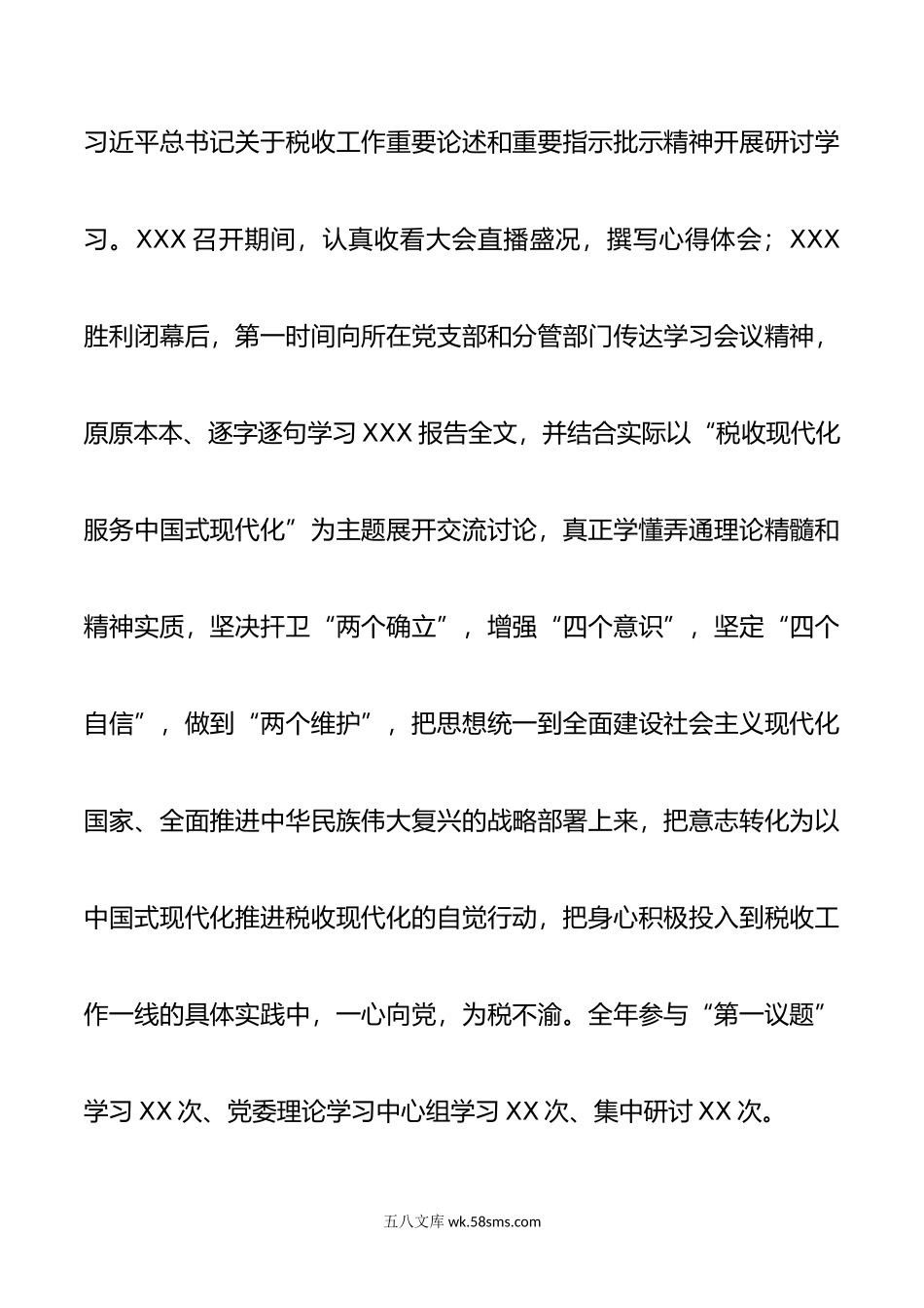 某税务局副局长年述职述责述廉工作报告.doc_第2页