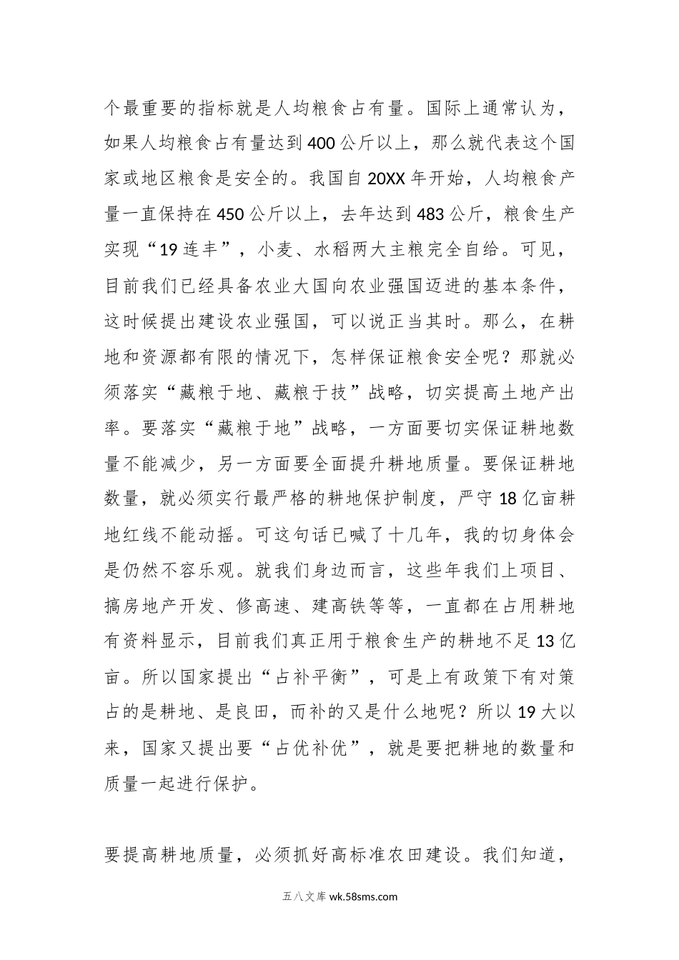 在农业农村局机关党支部集体学习研讨会上的交流发言.docx_第2页