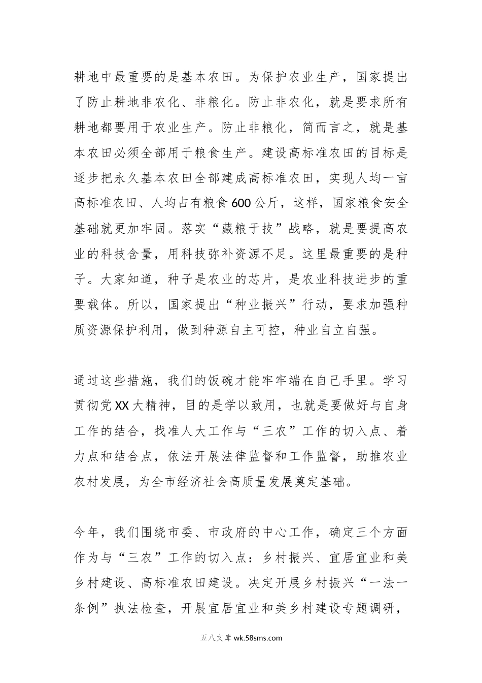 在农业农村局机关党支部集体学习研讨会上的交流发言.docx_第3页