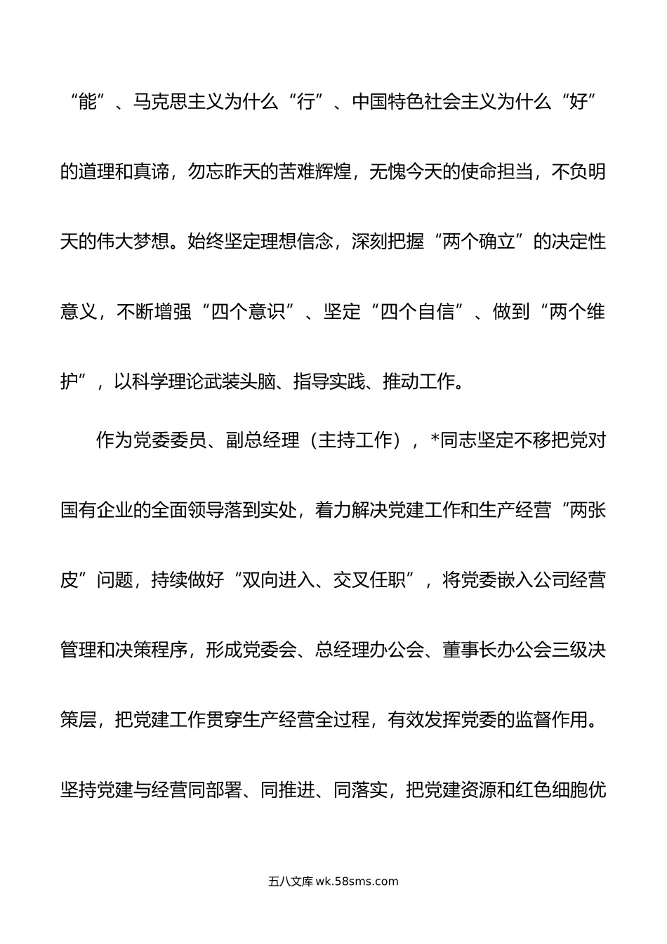 企业先进工作者事迹材料.doc_第2页