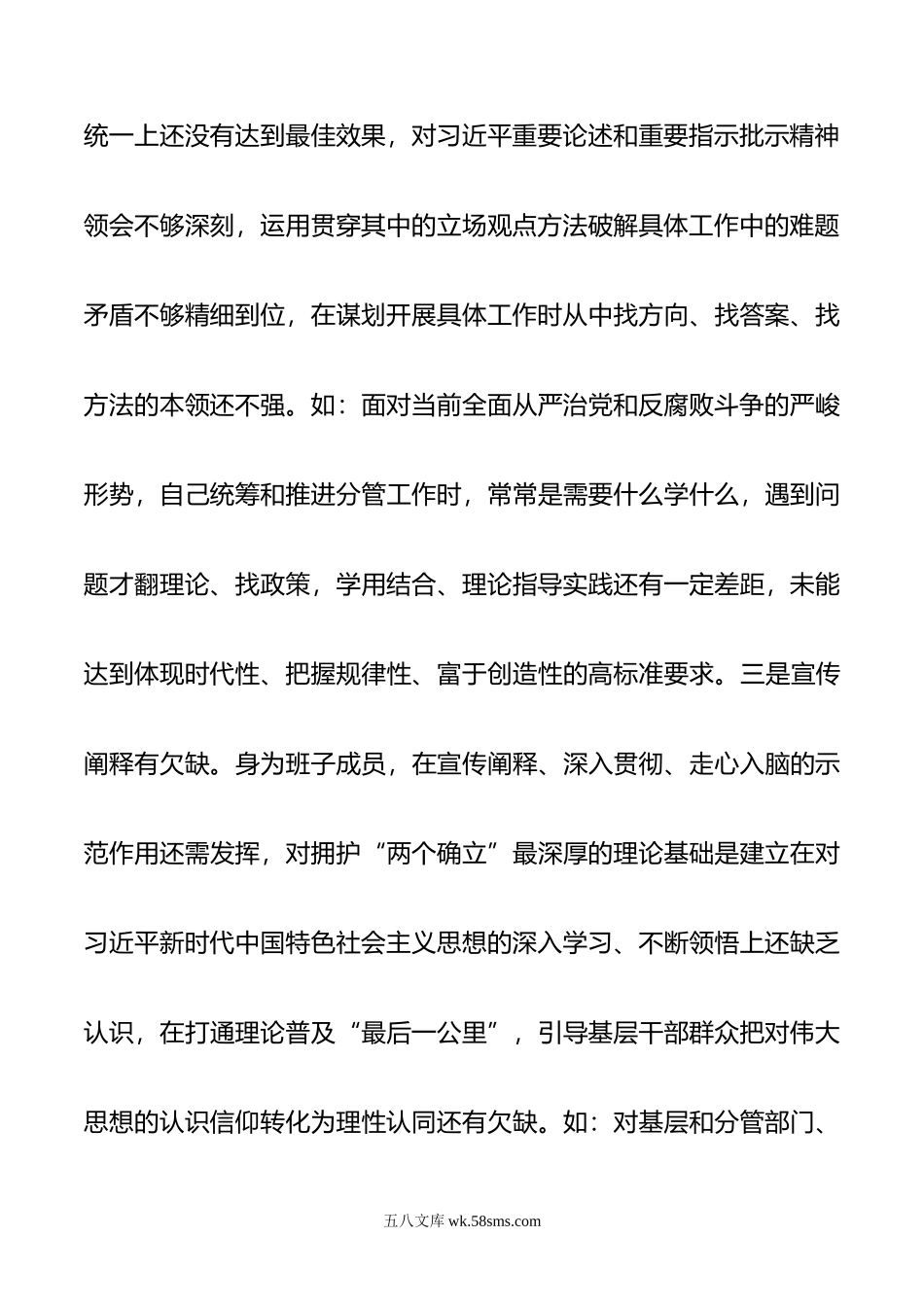 年主题教育民主生活会领导干部个人发言提纲.doc_第3页