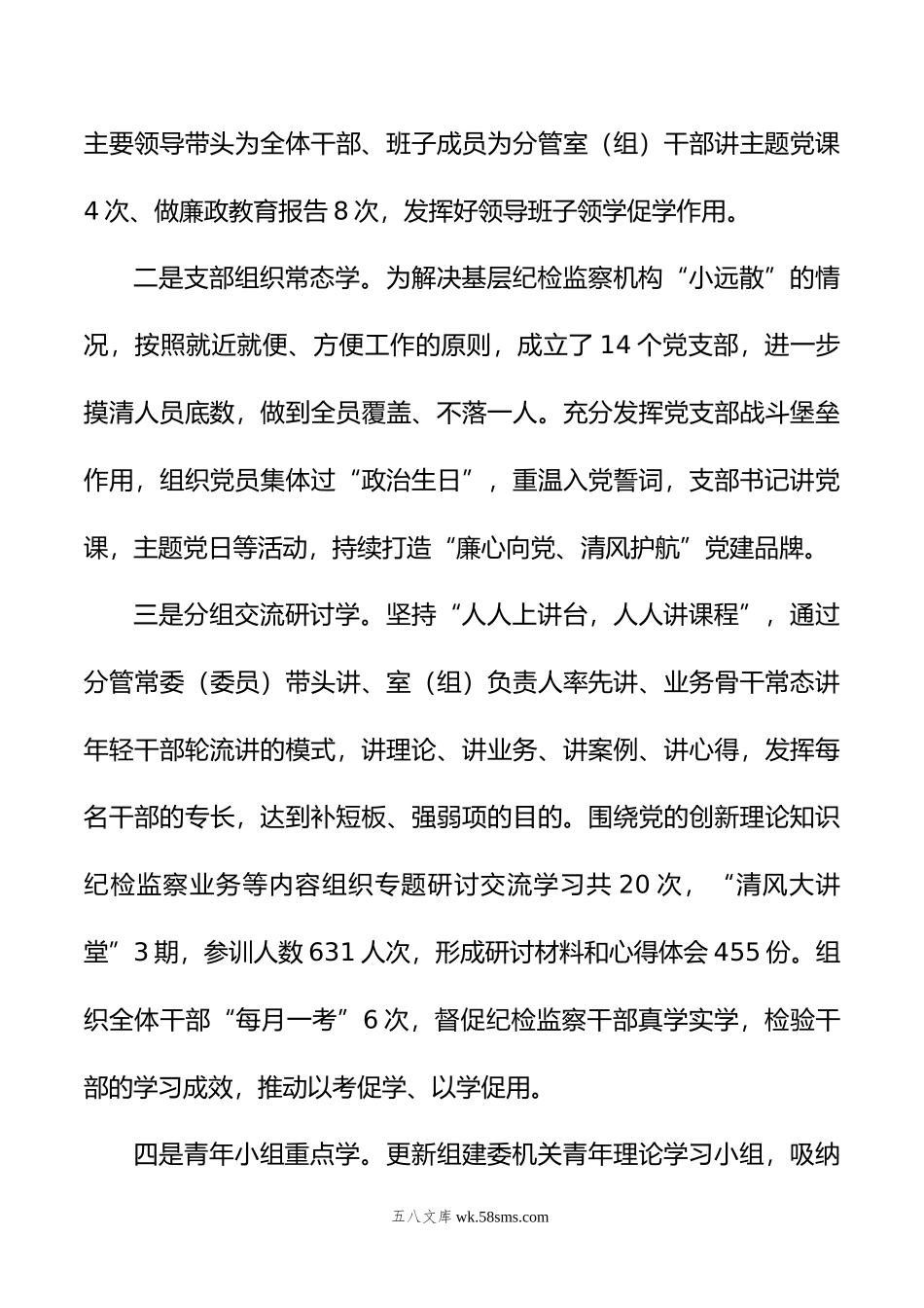 市纪委监委纪检监察干部队伍教育整顿工作情况汇报.doc_第3页