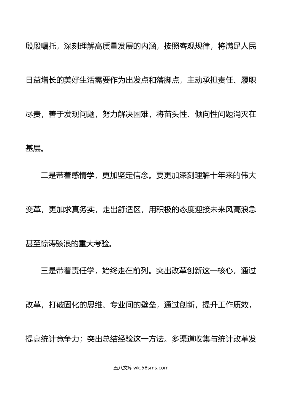 5篇牢记嘱托感恩奋进走在前列研讨发言材料主题教育学习心得体会.doc_第2页