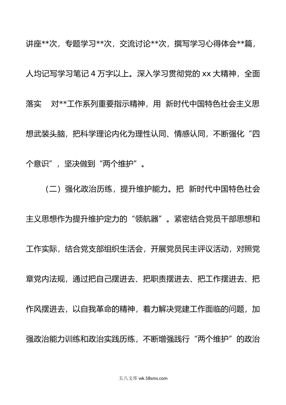 党支部党建融合工作总结.docx_第2页