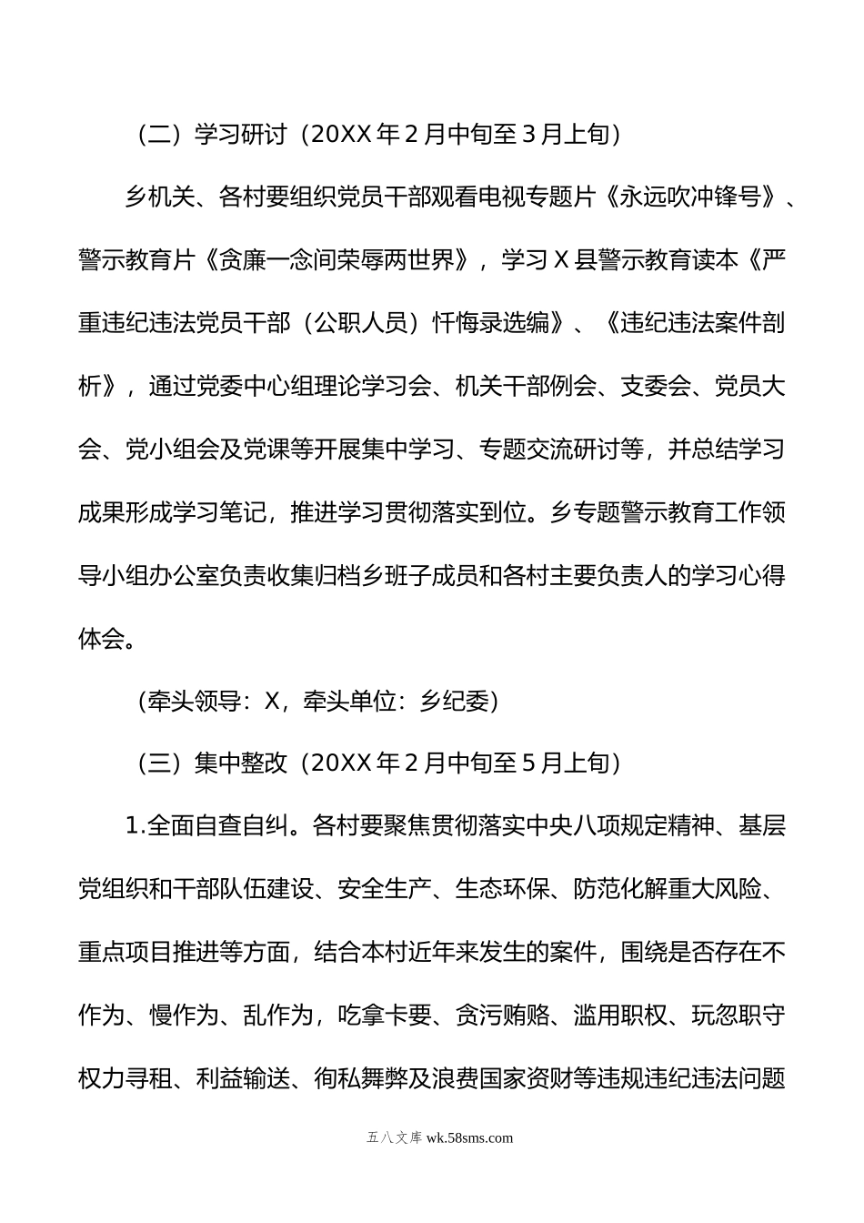 乡“以案为鉴警钟长鸣”专题警示教育实施方案.doc_第3页