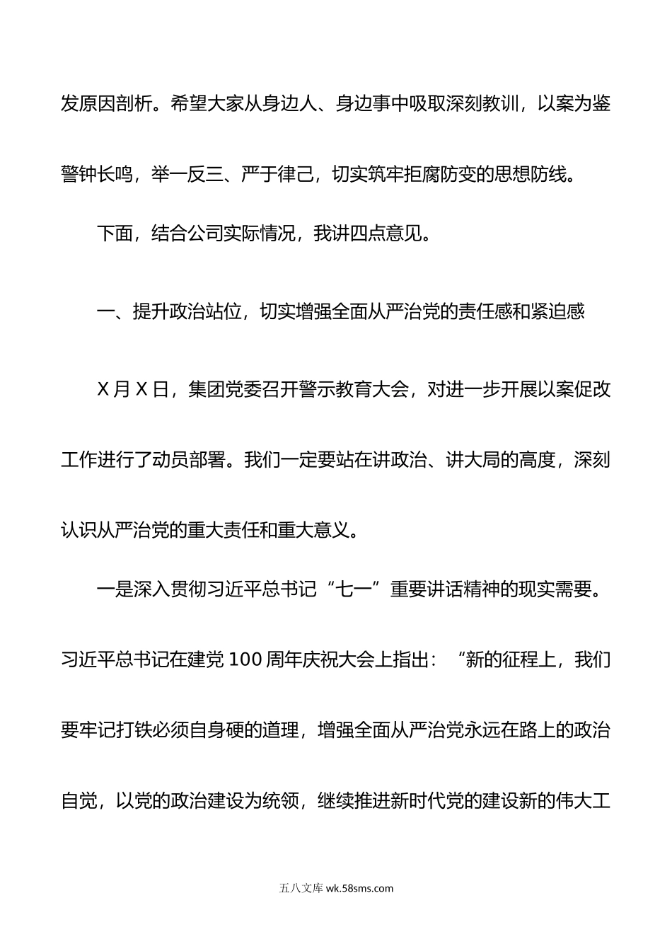 在XX矿业公司警示教育大会上的讲话提纲.doc_第2页