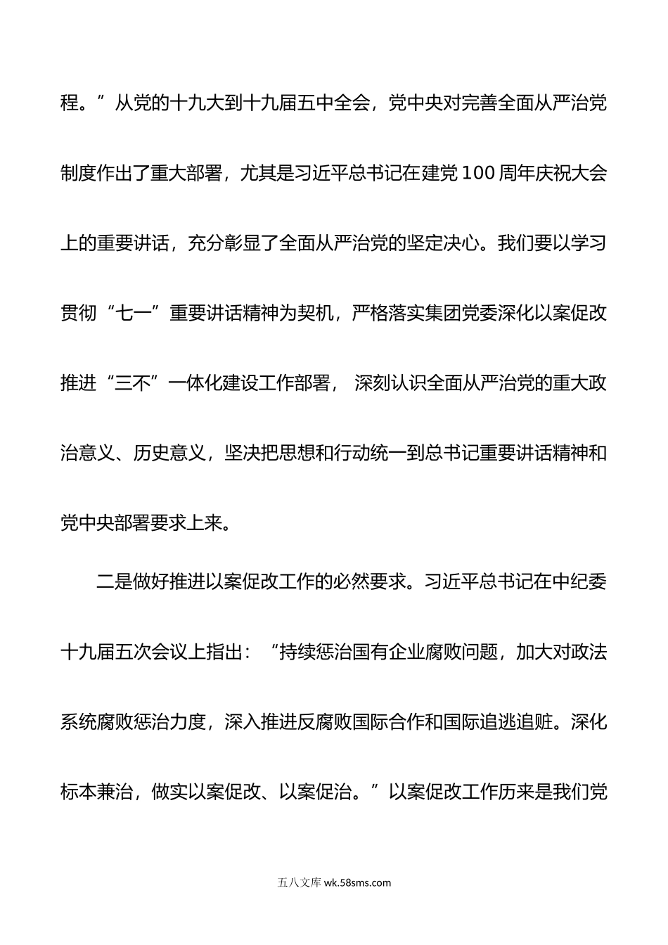 在XX矿业公司警示教育大会上的讲话提纲.doc_第3页