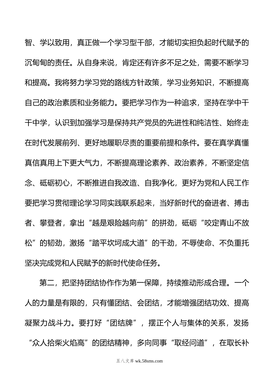 在新任领导干部座谈会上的表态发言提纲.doc_第2页