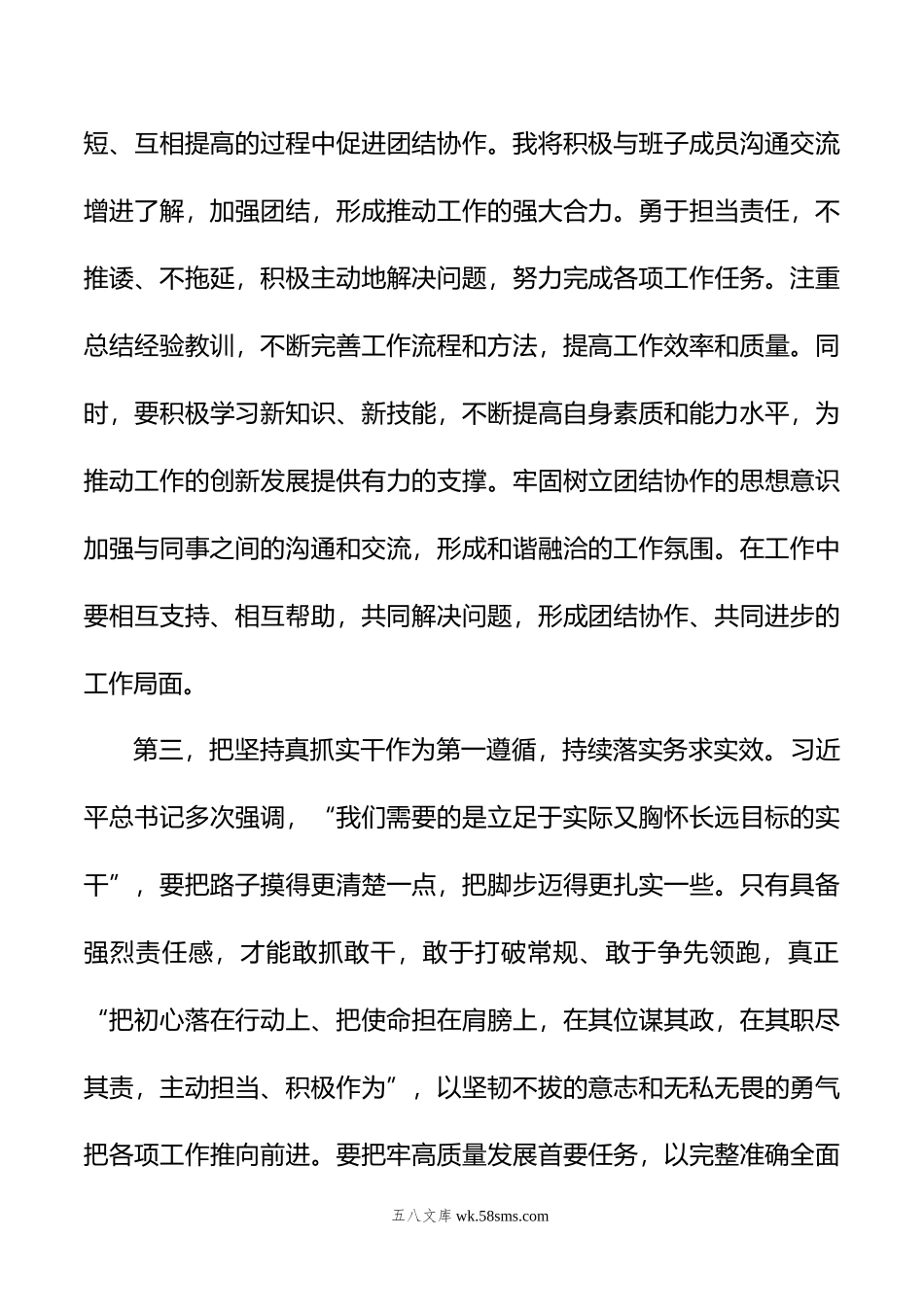 在新任领导干部座谈会上的表态发言提纲.doc_第3页