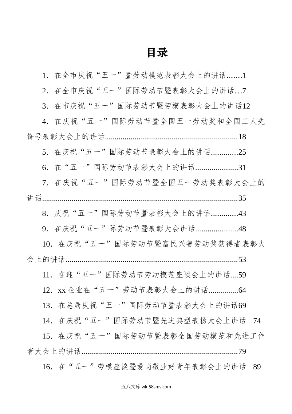 在五一国际劳动节表彰大会上的讲话汇编16篇.docx_第1页