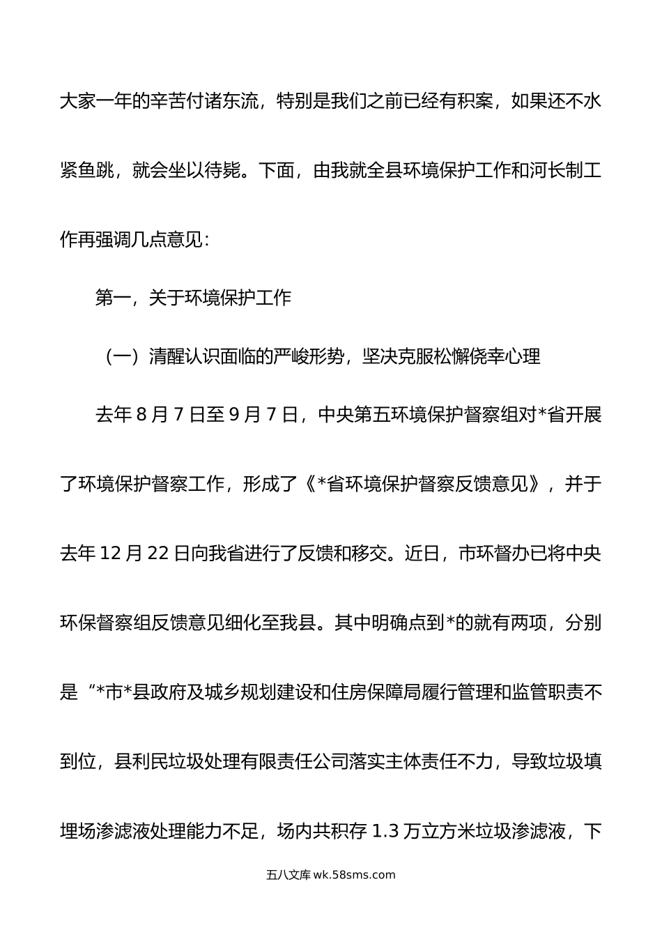 在生态环境保护委员会会议上的讲话3篇.doc_第2页