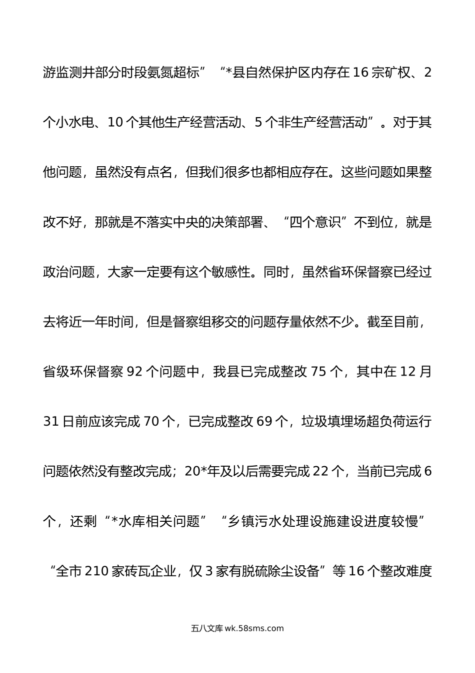 在生态环境保护委员会会议上的讲话3篇.doc_第3页