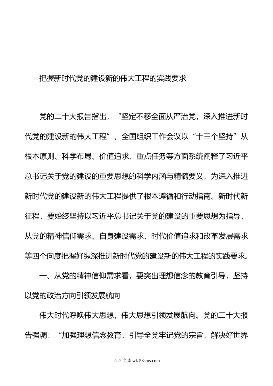 年10-11月深入学习关于党的建设的重要思想汇编（7篇）.doc_第2页