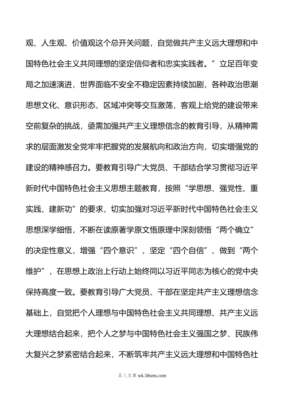 年10-11月深入学习关于党的建设的重要思想汇编（7篇）.doc_第3页