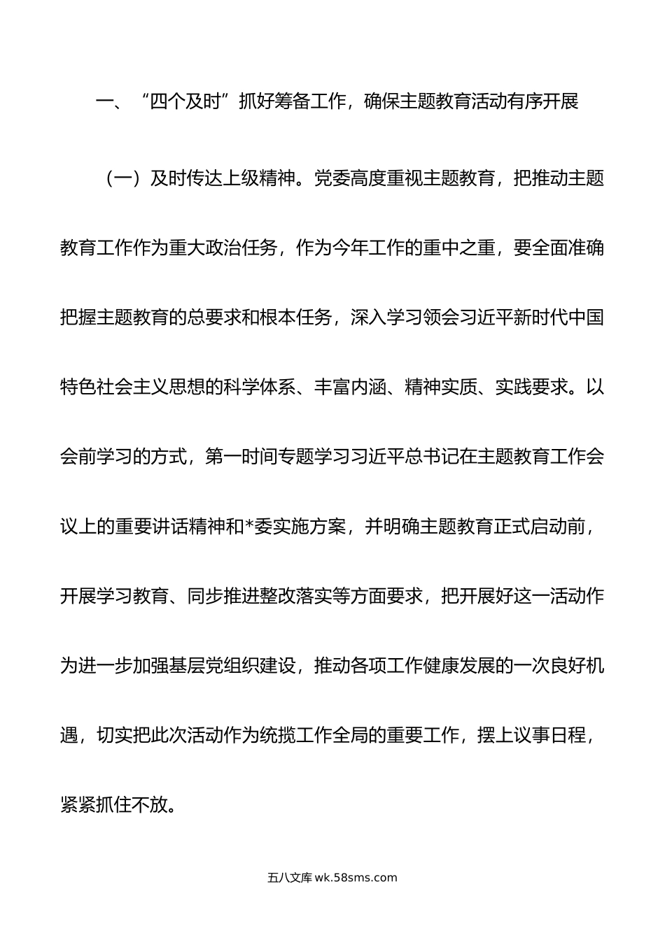 年第一批主题教育总结评估报告.doc_第2页