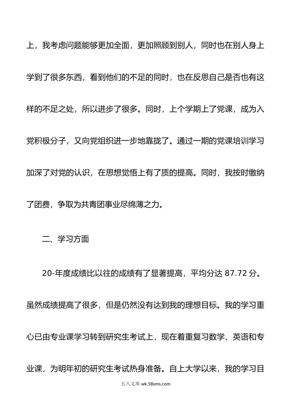 关于建团100周年活动心得3篇供借鉴.doc_第2页