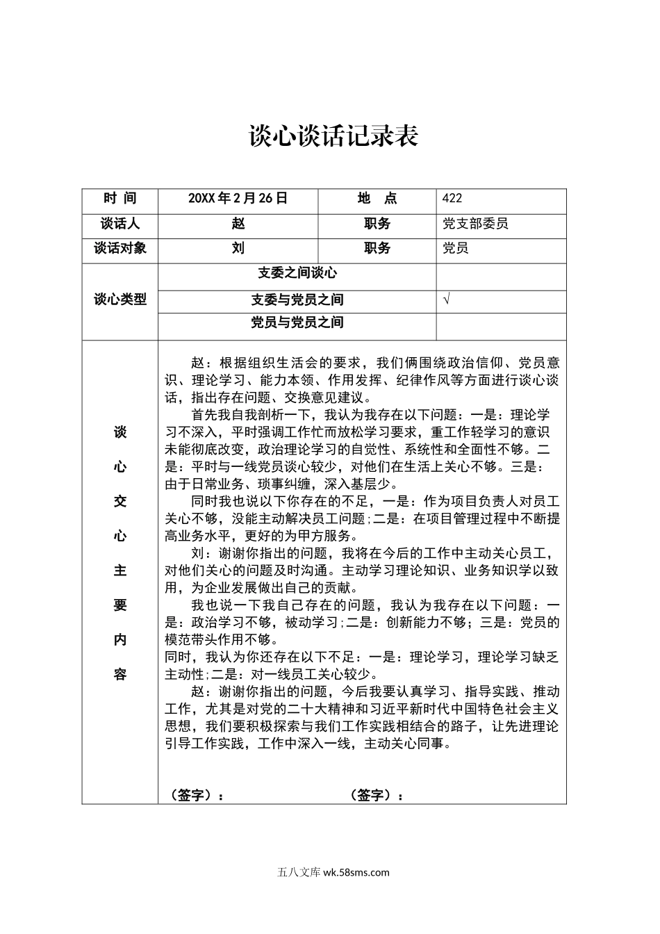 赵-刘.doc_第1页