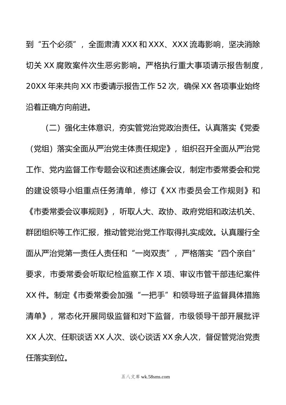 党委党组书记年度述责述廉报告.doc_第2页