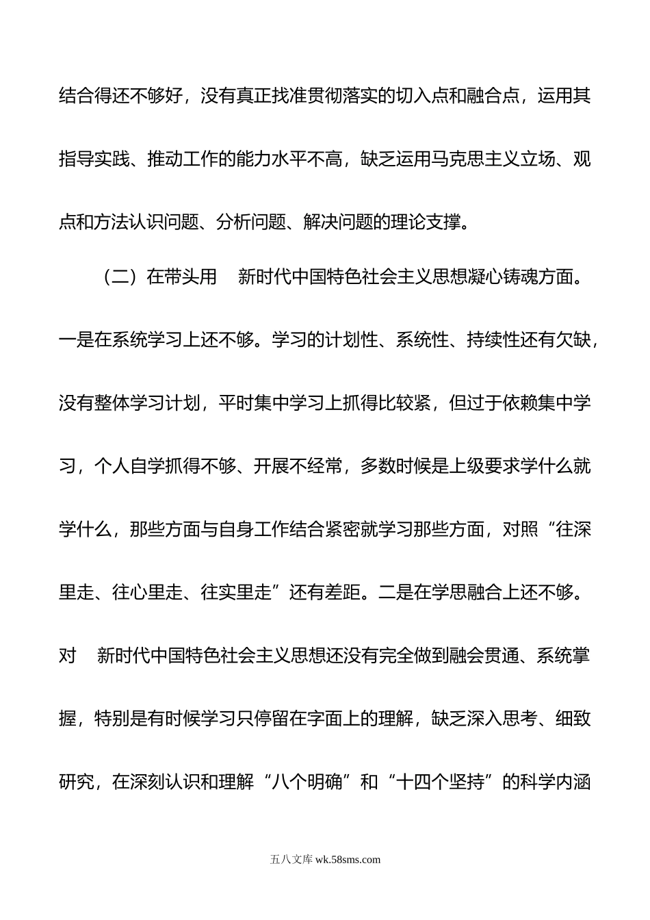 年领导干部民主生活会六个方面个人对照检查材料.doc_第3页