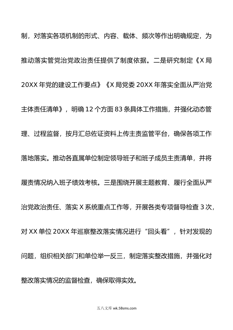 X局党委年上半年落实全面从严治党主体责任情况报告.doc_第3页