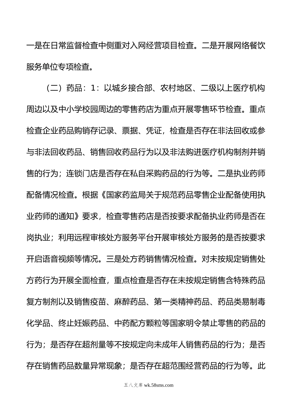 整治身边腐败和不正之风工作情况汇报.doc_第2页