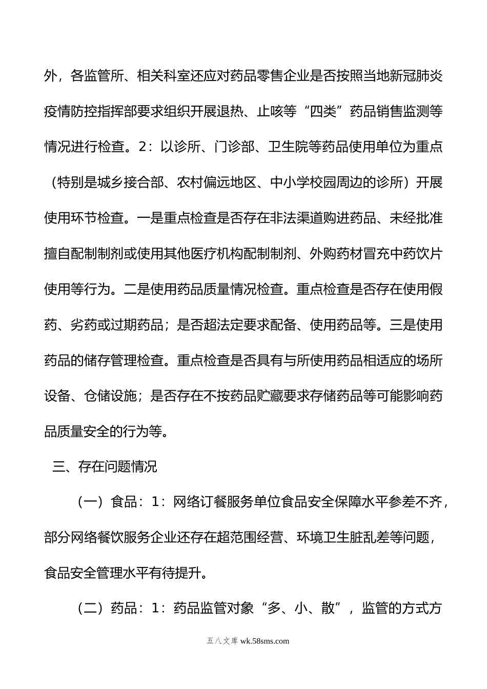 整治身边腐败和不正之风工作情况汇报.doc_第3页