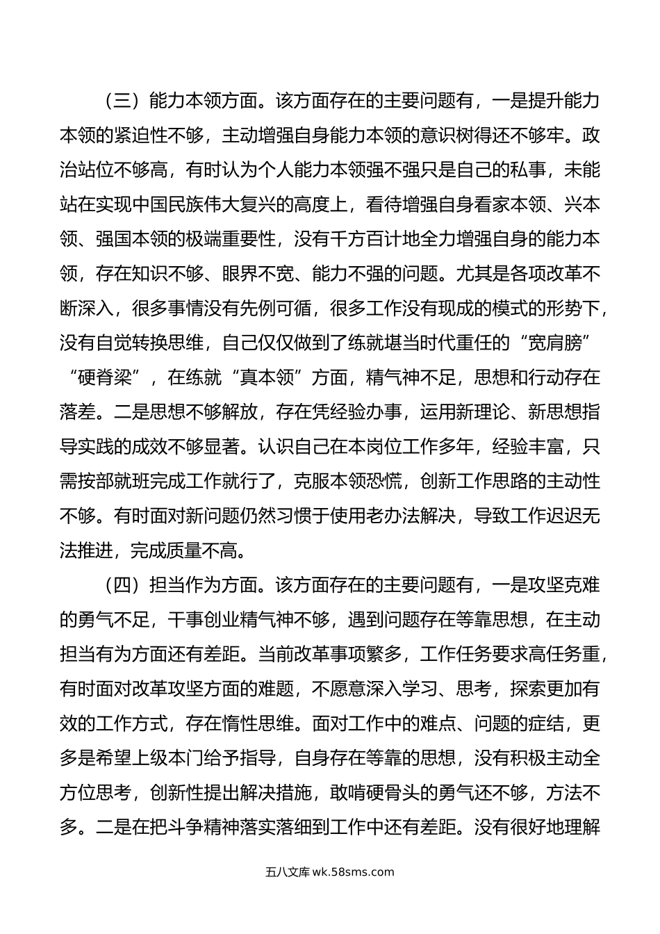 年主题教育专题组织生活会个人对照检查材料（普通党员）.doc_第3页