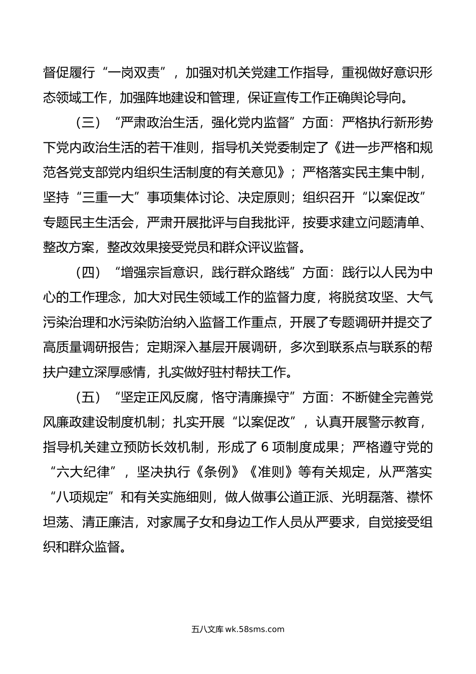 局长民主生活会自我剖析检查材料.doc_第2页