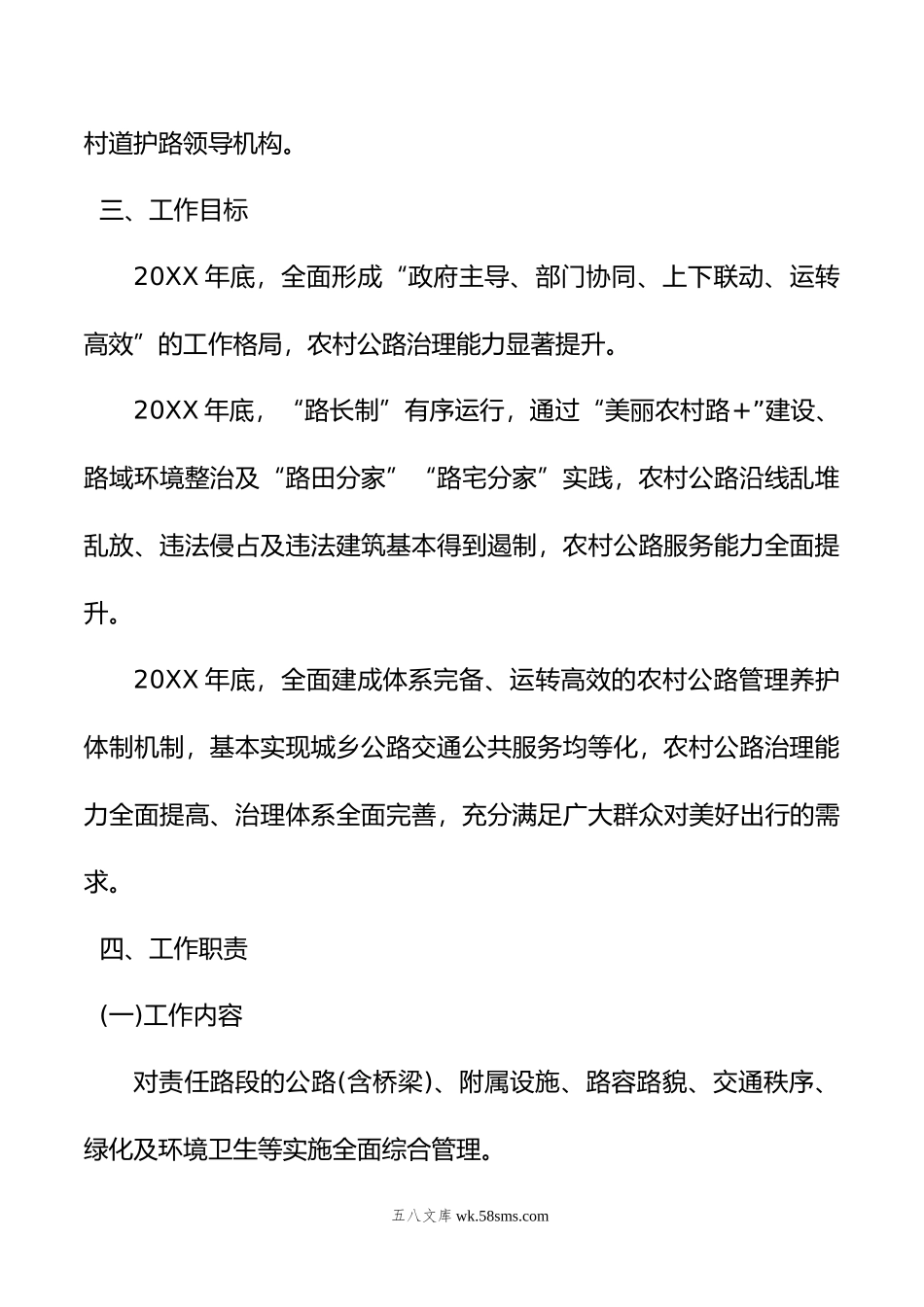 全面推行路长制实施方案.doc_第3页