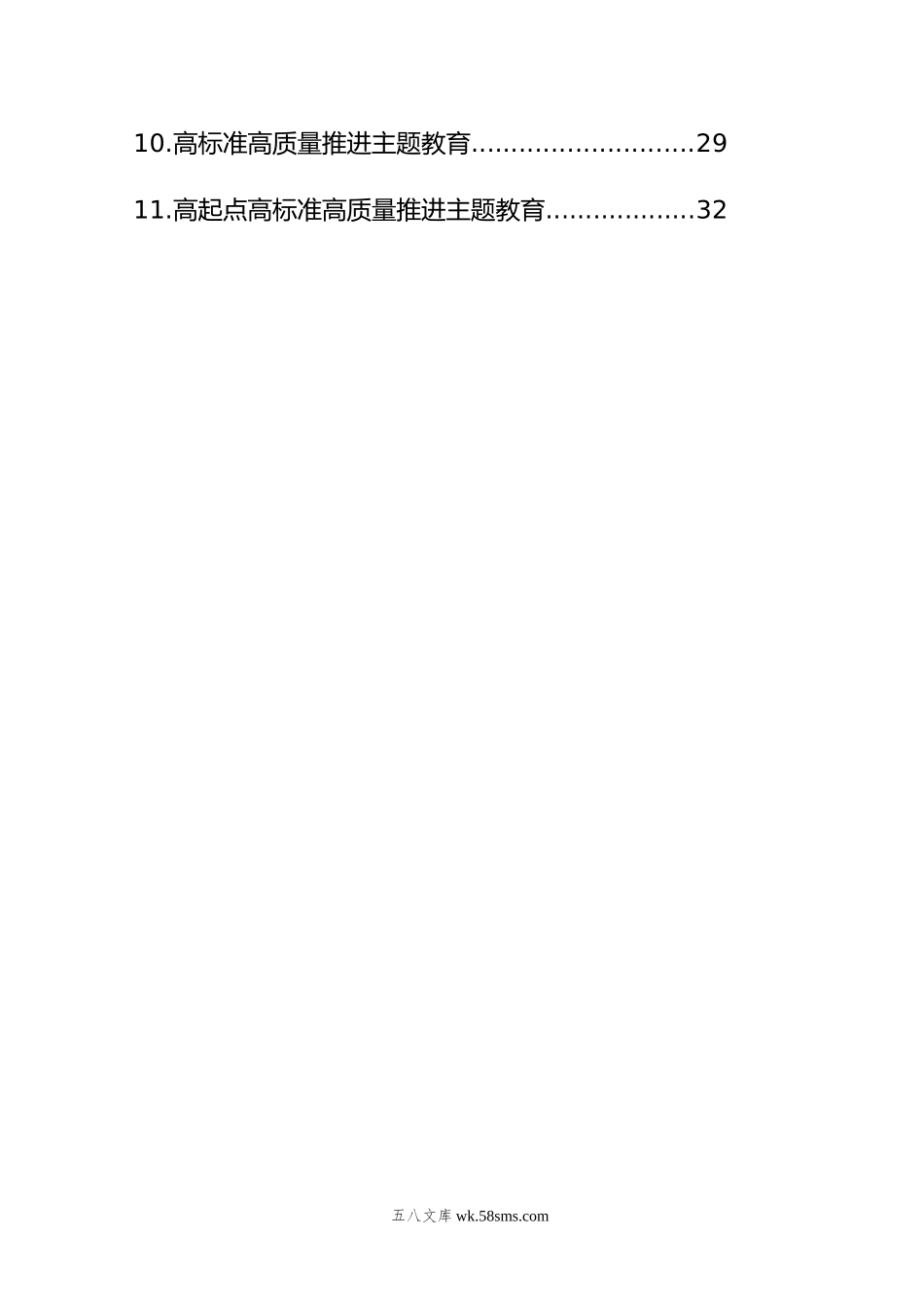 学习贯彻党内主题教育研讨发言材料汇编（11篇）.docx_第2页