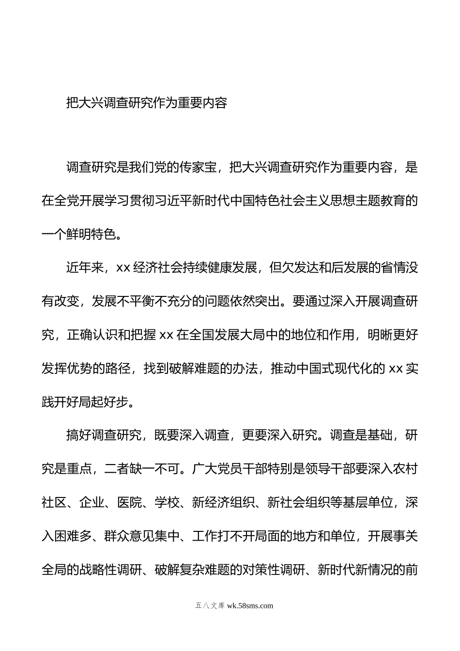 学习贯彻党内主题教育研讨发言材料汇编（11篇）.docx_第3页