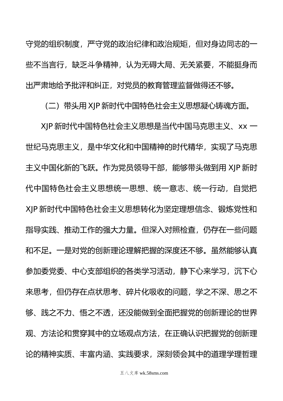 市卫健系统党委书记年度民主生活会“六个带头”对照检查材料.doc_第3页