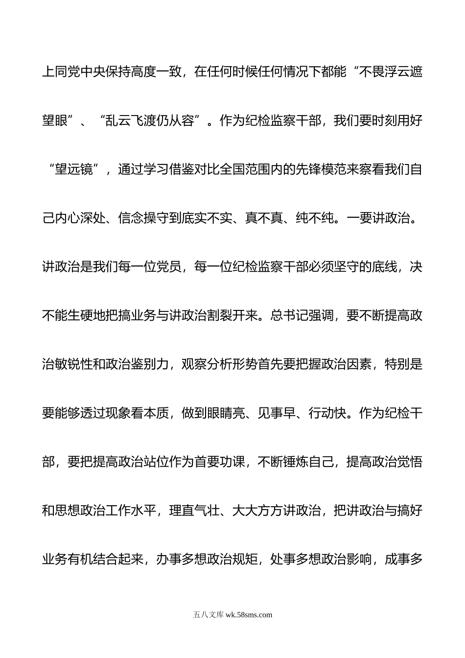 中青班讲话发言：用好“三面镜” 扎实履职尽责.doc_第2页