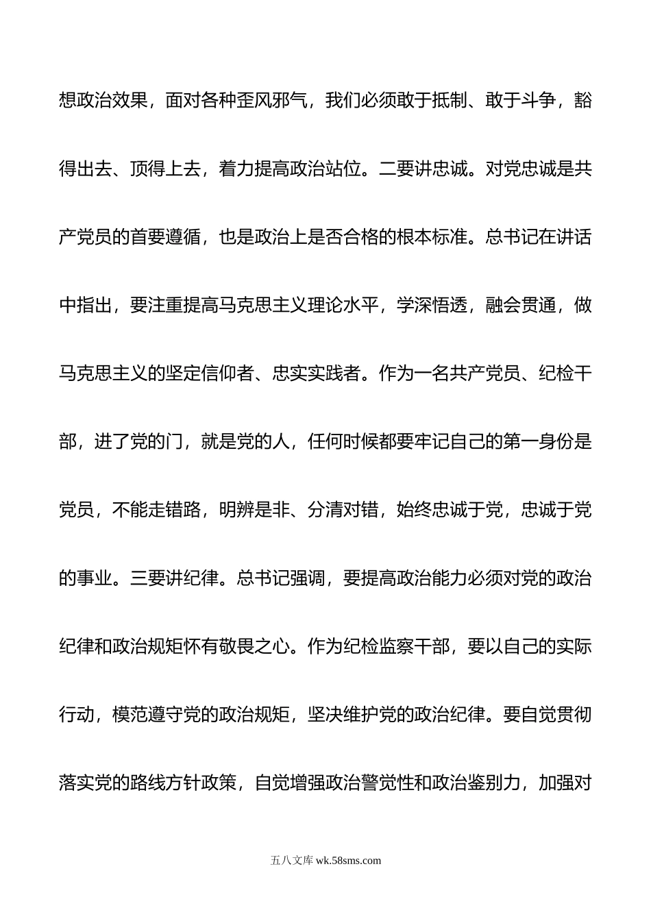 中青班讲话发言：用好“三面镜” 扎实履职尽责.doc_第3页