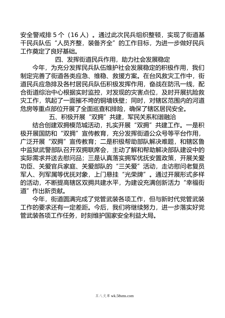 某街道党工委书记年党管武装工作述职报告.docx_第2页