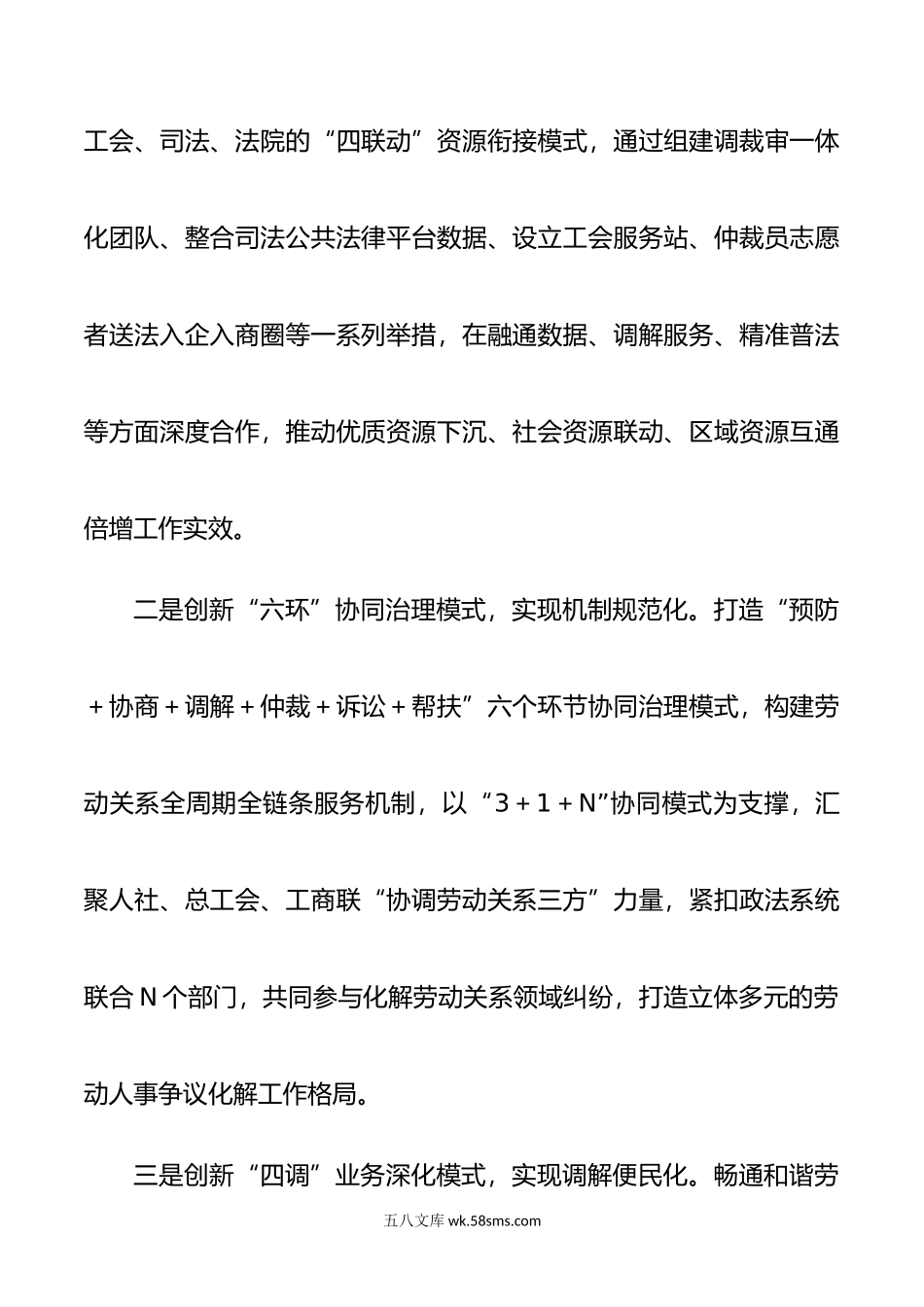 和谐劳动亮新招，“三式四点”促调解.docx_第2页