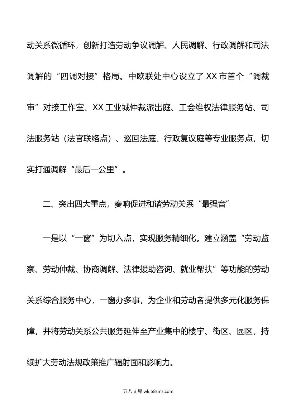 和谐劳动亮新招，“三式四点”促调解.docx_第3页