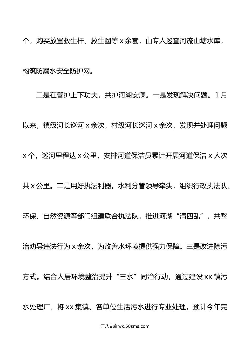 4篇年上半年工作总结和下半年计划乡镇河长制市场监督管理局财政局.doc_第3页