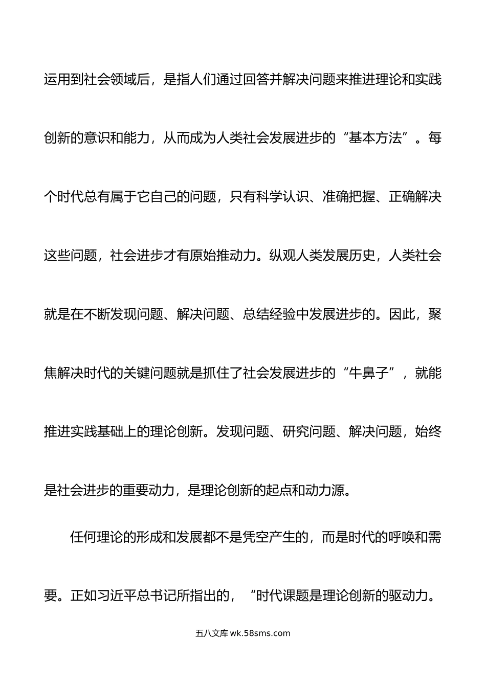 坚持问题导向党课讲稿六个必须坚持.doc_第2页