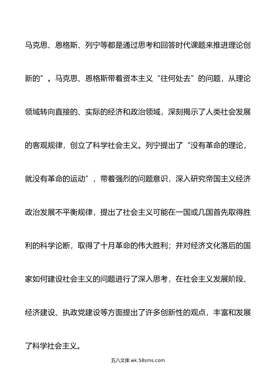 坚持问题导向党课讲稿六个必须坚持.doc_第3页