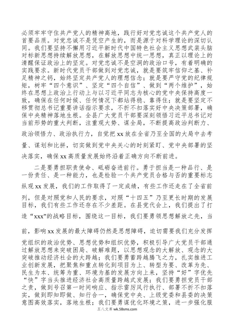 在全县“七一”表彰大会上的讲话.docx_第3页