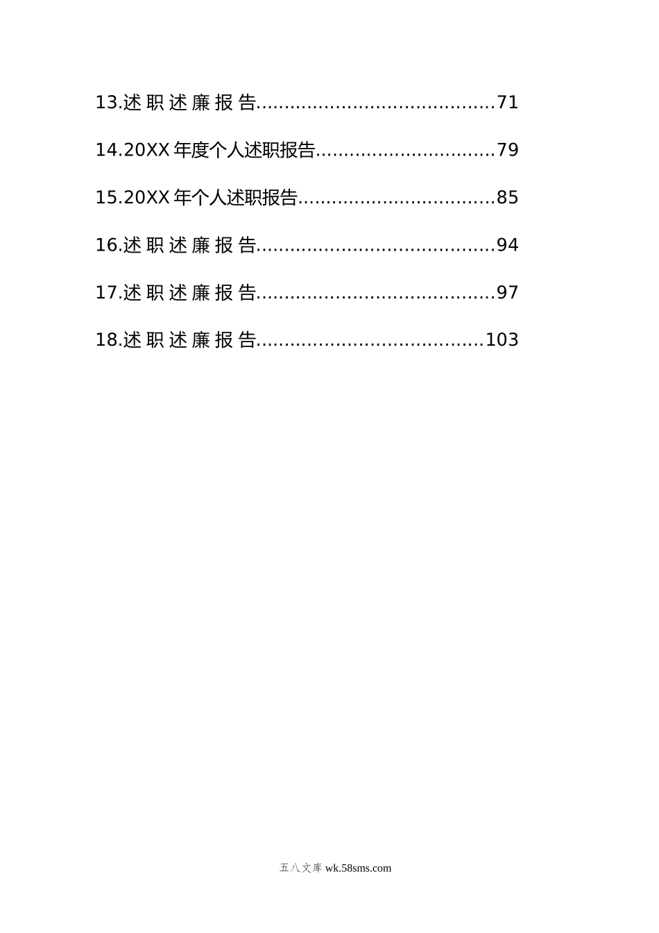 年度领导干部述职述廉报告汇编（18篇）.doc_第2页