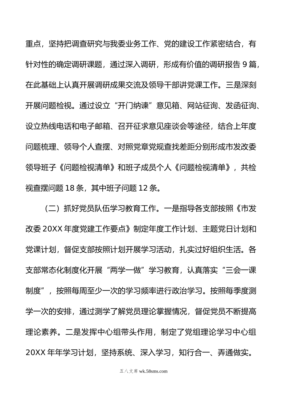 市发改委机关党委年工作情况汇报.doc_第2页