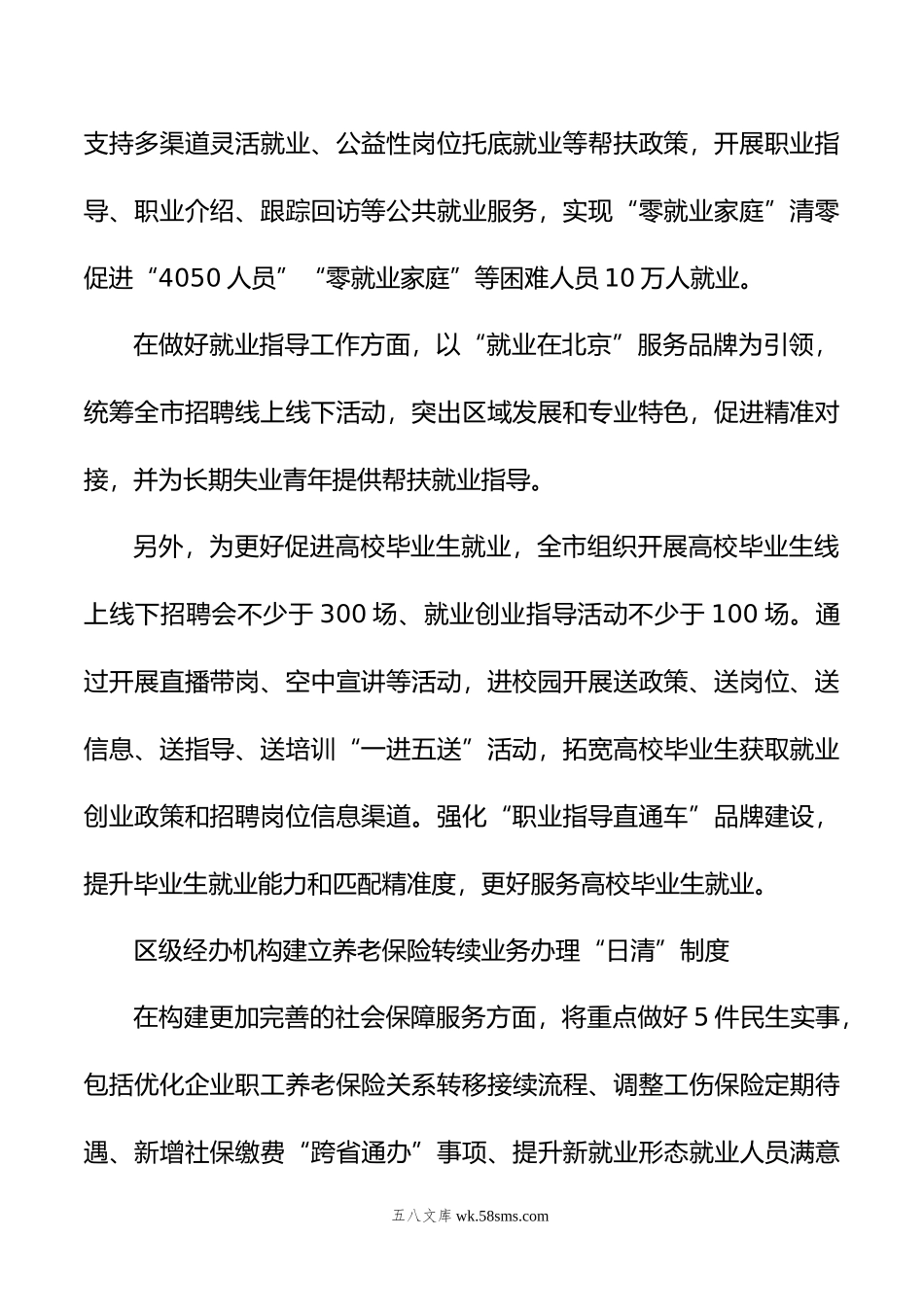 年度+“我为群众办实事”重点民生项目清单汇编（2篇）.doc_第3页