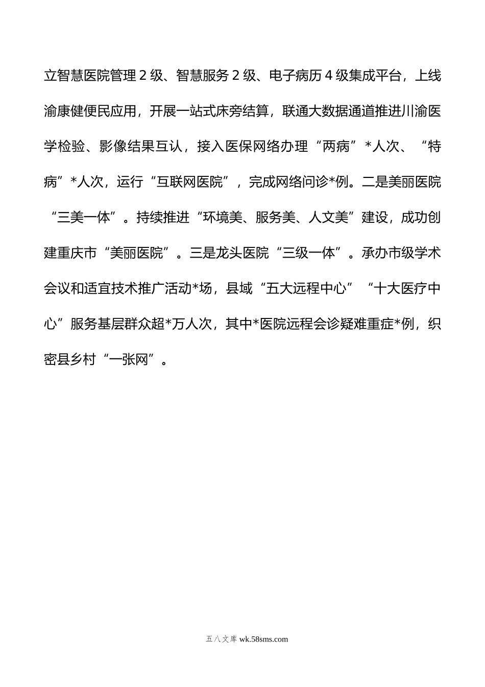 县人民医院在全县卫生健康事业高质量发展会上的发言.doc_第3页