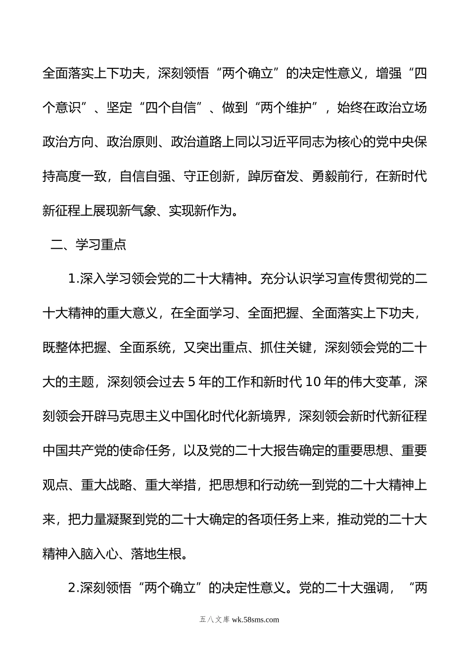 局党组理论学习中心组年专题学习重点内容安排.doc_第2页